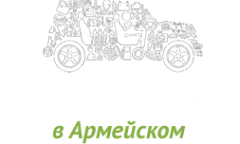 Логотип компании В АРМЕЙСКОМ