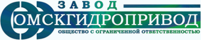 Логотип компании Омскгидропривод