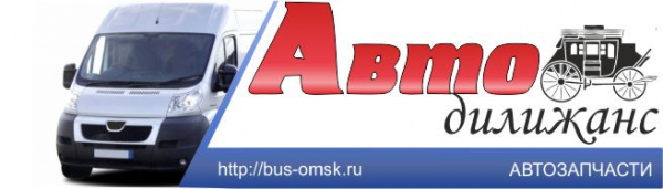 Логотип компании АвтоДилижанс