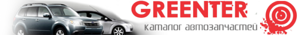 Логотип компании Гринтер