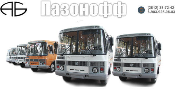 Логотип компании Магазин автозапчастей для ПАЗ