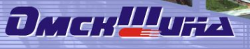 Логотип компании Омскшина ПАО