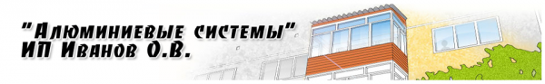 Логотип компании Алюминиевые Системы