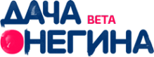 Логотип компании Дача Онегина