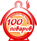 Логотип компании 100 поваров