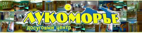 Логотип компании Лукоморье