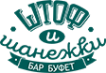 Логотип компании Штоф и шанежки