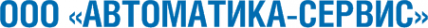 Логотип компании Автоматика-сервис