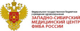Логотип компании Западно-Сибирский медицинский центр Федерального медико-биологического агентства России