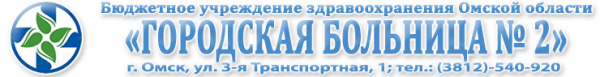 Логотип компании Городская больница №2