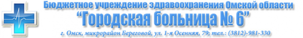 Логотип компании Городская больница №6