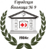 Логотип компании Городская больница №9