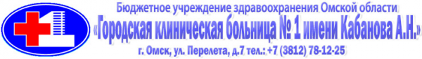 Логотип компании Городская клиническая больница №1 им. Кабанова А.Н