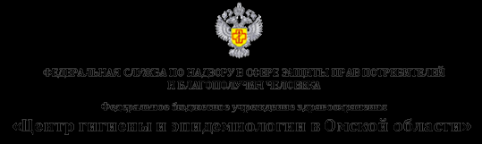 Логотип компании Центр гигиены и эпидемиологии в Омской области