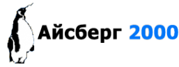Логотип компании Айсберг-2000