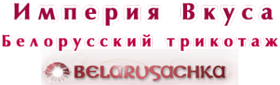 Логотип компании Belarusachka