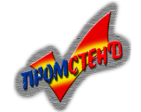 Логотип компании ПРОМСТЕНД