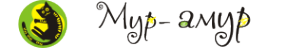 Логотип компании Мур-Амур