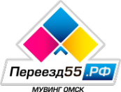 Логотип компании Переезд55.РФ