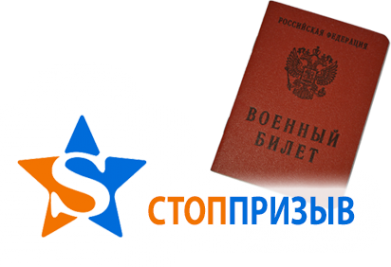 Логотип компании СТОППРИЗЫВ