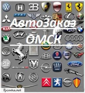 Логотип компании АвтоЗаказ