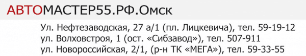 Автомастер55