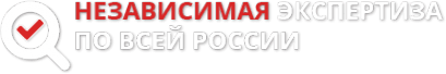 Независимая экспертиза и оценка