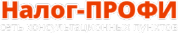 Налог-ПРОФИ