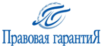 Правовая гарантия