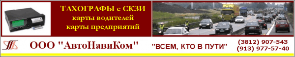 АвтоНавиКом