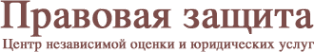 Правовая защита