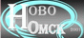 Логотип компании ново-омск