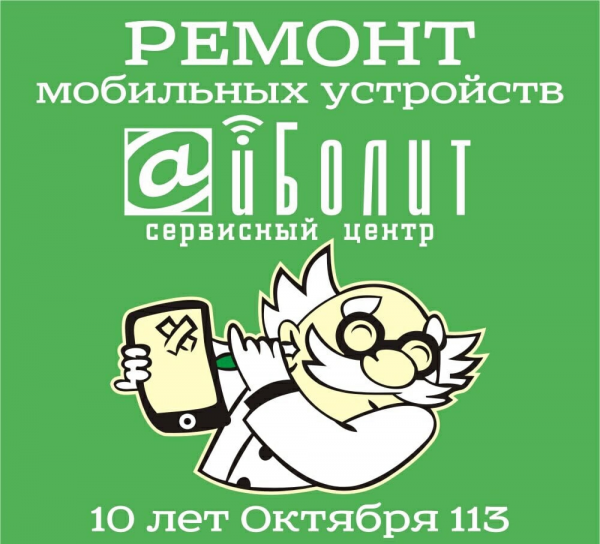 Логотип компании АйБолит