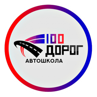 Логотип компании 100 дорог