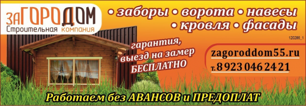 Логотип компании ЗаГороДДом