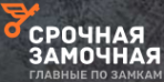 Логотип компании Срочная Замочная Омск