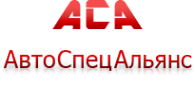 Логотип компании АвтоСпецАльянс