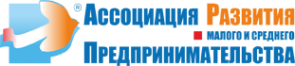 Логотип компании Ассоциация развития малого и среднего предпринимательства