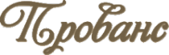 Логотип компании Прованс