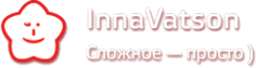 Логотип компании ИннаВатсон
