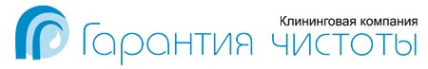Логотип компании Гарантия чистоты