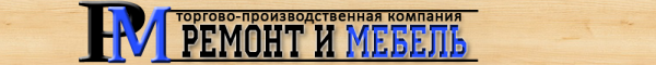 Логотип компании Ремонт и Мебель
