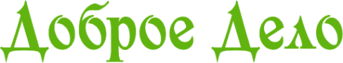 Логотип компании Доброе Дело