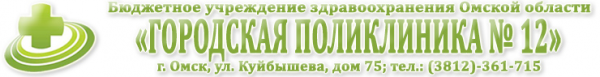 Логотип компании Городская поликлиника №12