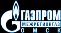 Логотип компании Газпром межрегионгаз Омск