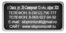 Логотип компании Сибпромизолит