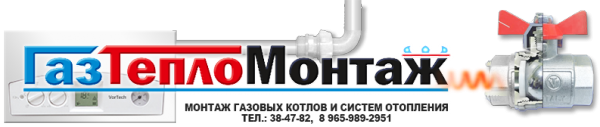 Логотип компании ГазТеплоМонтаж
