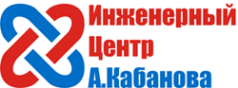 Логотип компании Инженерный центр А. Кабанова