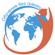 Логотип компании Обучение без границ