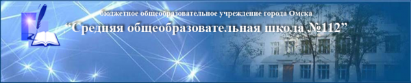 Логотип компании Средняя общеобразовательная школа №112